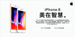 iphone8 苹8