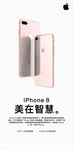 iphone8 苹果8