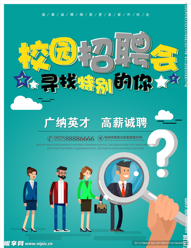 招聘