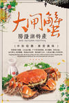 大闸蟹