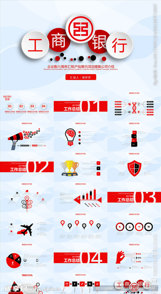中国工商银行工作总结汇报PPT