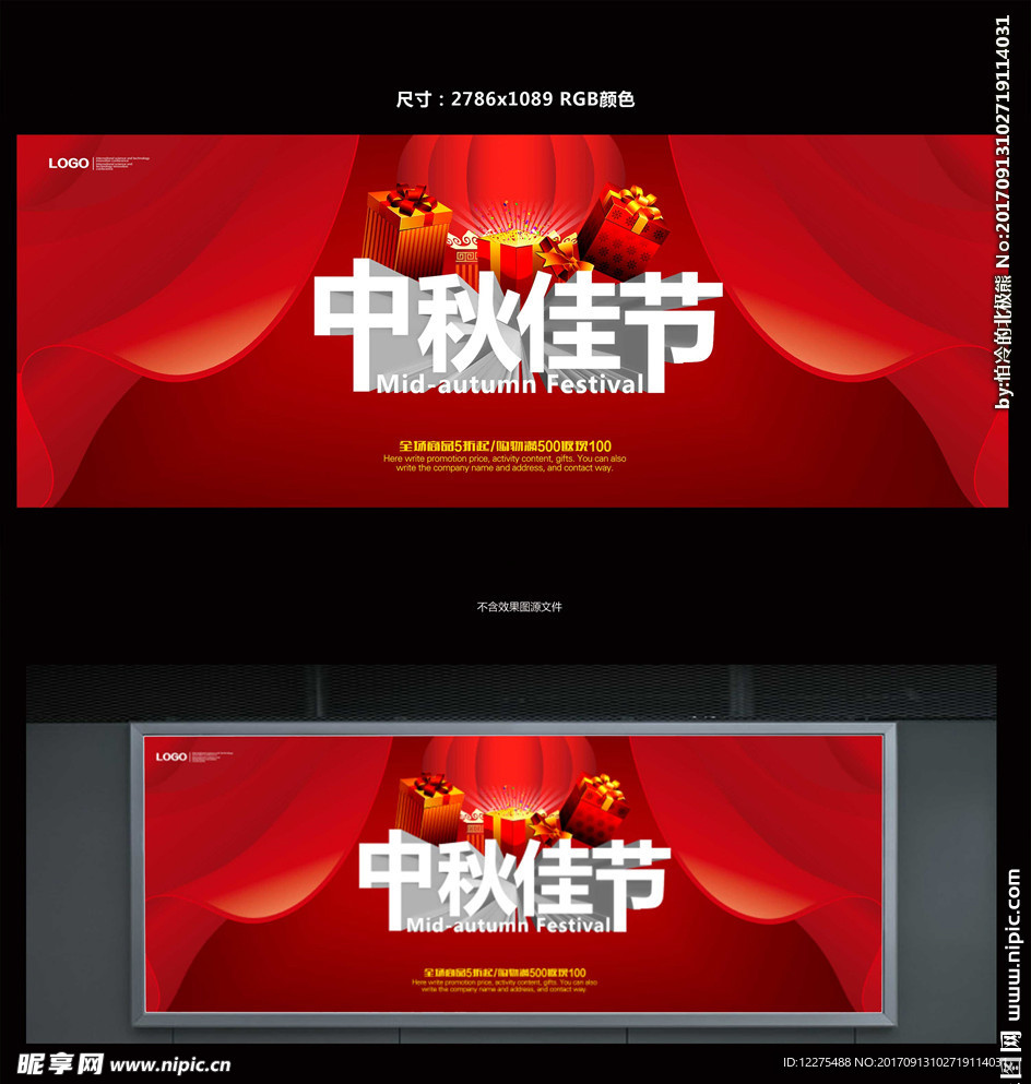 中秋
