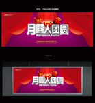 中秋