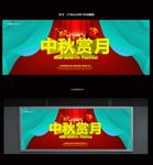 中秋