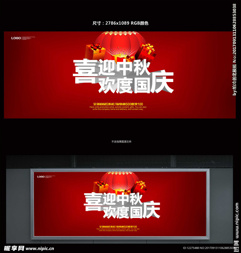 中秋