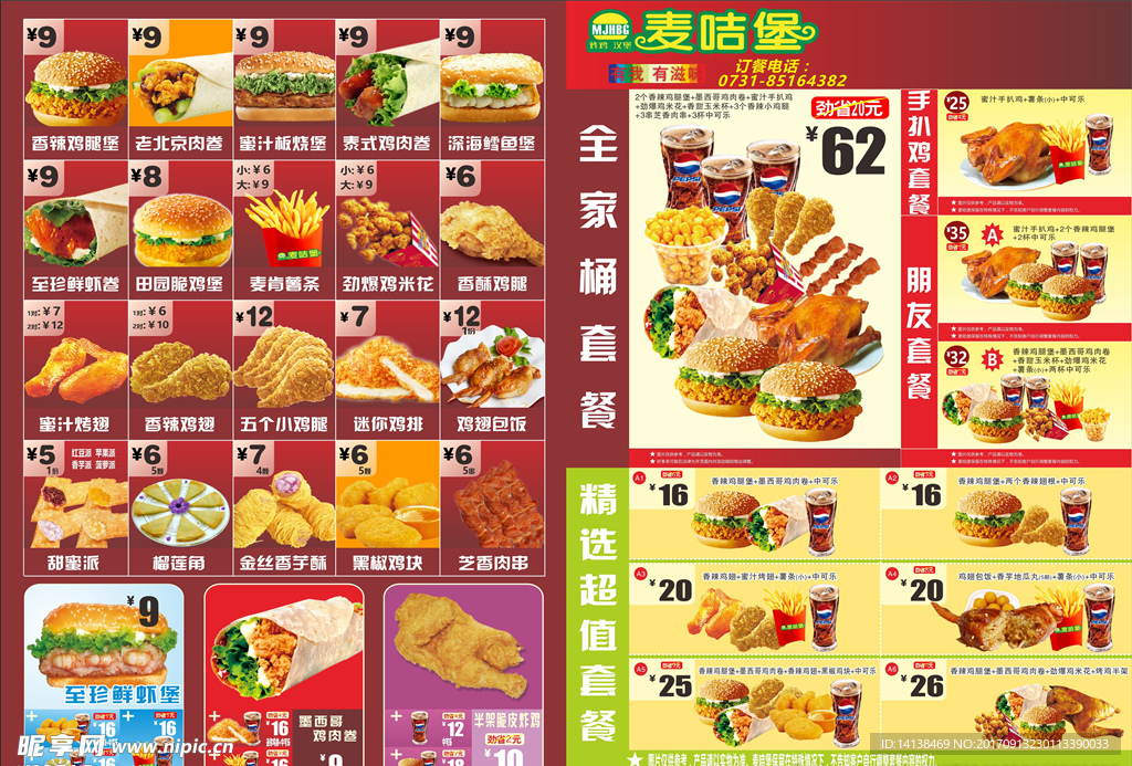 麦咭堡炸鸡汉堡