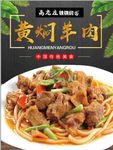 黄焖羊肉