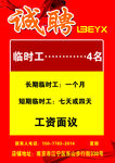 诚聘