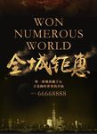 黑金创意房地产海报模板