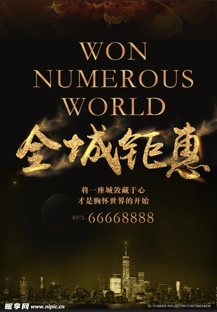 黑金创意房地产海报模板