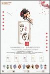中国风创意京剧文化海报