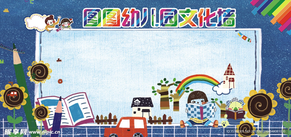 幼儿园文化墙展板设计