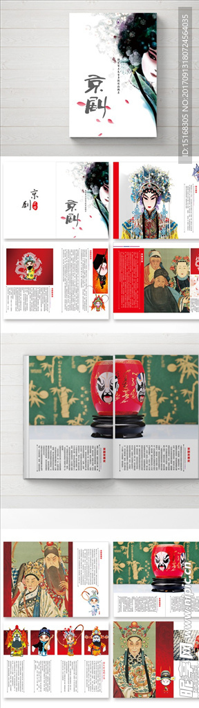 时尚大气中国风京剧画册整套