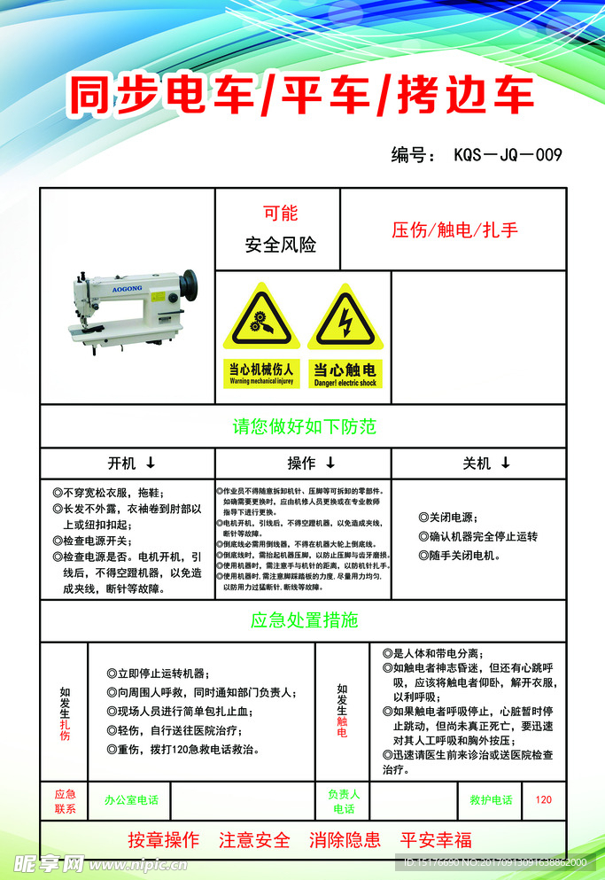 同步电车平车拷边机