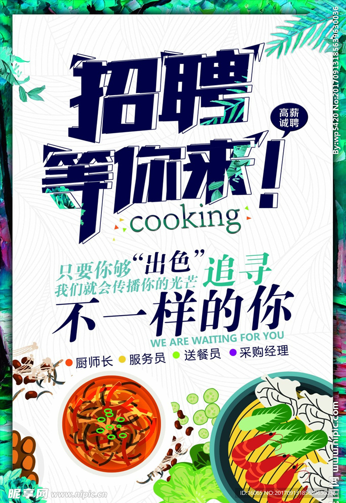 招聘