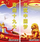喜迎十九大二