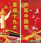 喜迎十九大