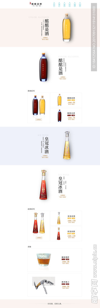 酒首页
