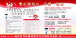 党心连民心干群一家亲