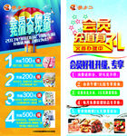 快小二会员大酬宾充值享优惠展架