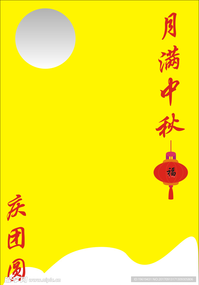 中秋背景
