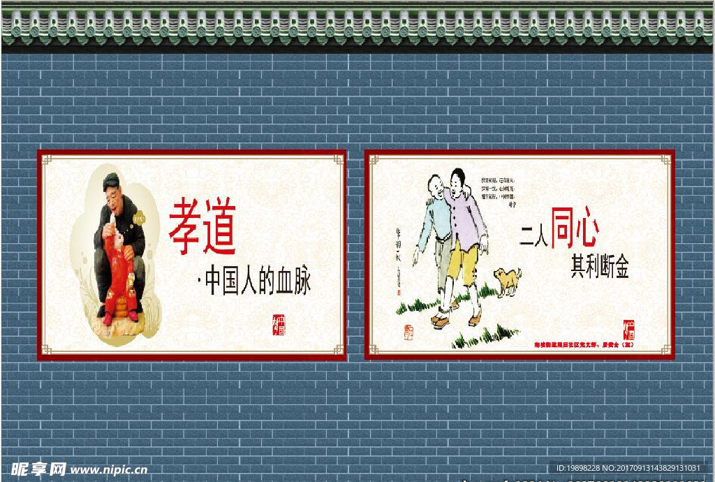孝道 同心墙体形象 公益广告