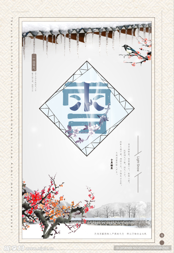 小雪