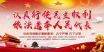 民主权利