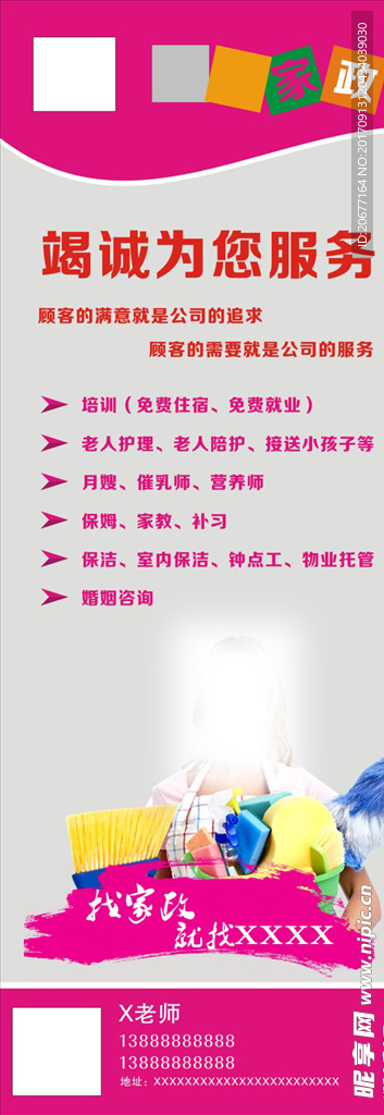 招聘展架
