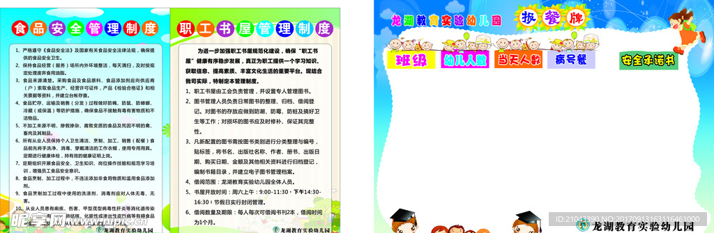 幼儿园制度牌