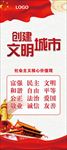 创建文明城市
