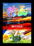 绘画培训招生宣传单