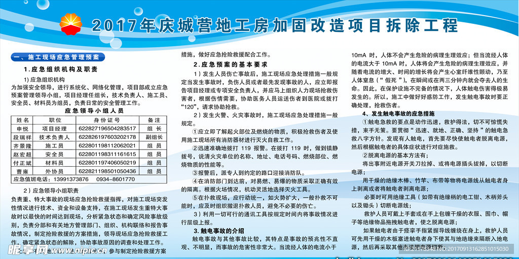 2017年庆城营地工房加固改造
