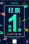 几何背景淘宝狂欢再来一波促销海