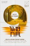 简单时尚渐隐渐现风格你好九月
