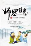 中国风师恩难忘教师节海报设计