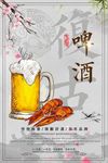 简洁复古啤酒海报