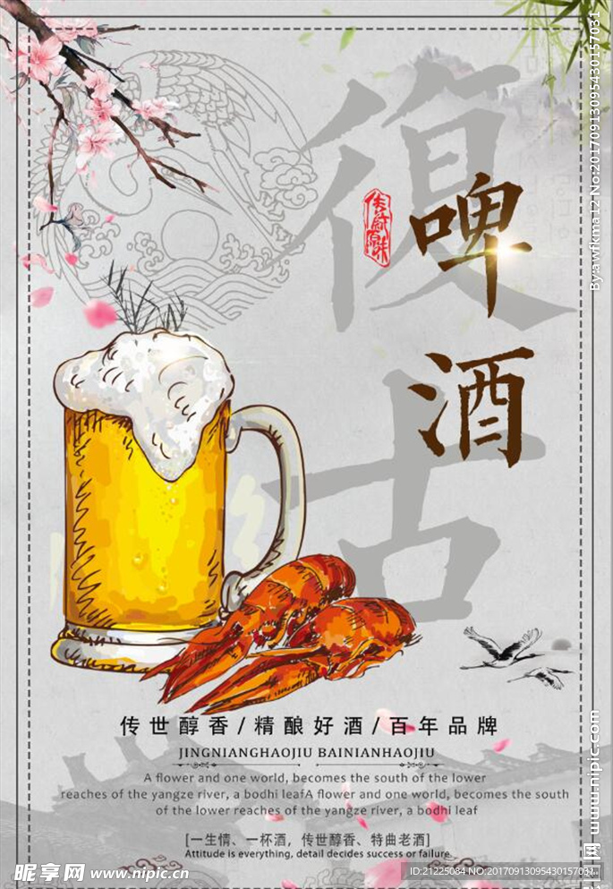 简洁复古啤酒海报