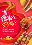 立体几何撸串儿约吗美食促销