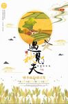 中国风遇见秋天商场促销创意
