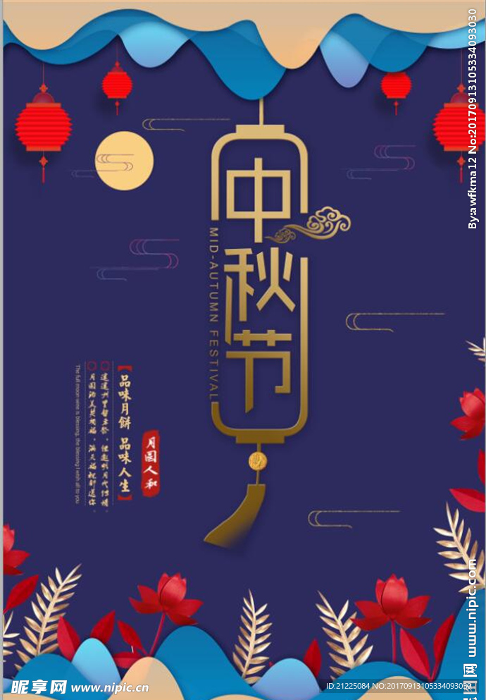 时尚简洁中国风中秋海报