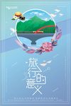简约清新旅行的意义海报