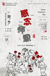 水墨中国风感念教师节海报