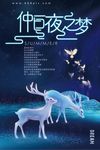 梦幻仲夏夜之梦海报宣传