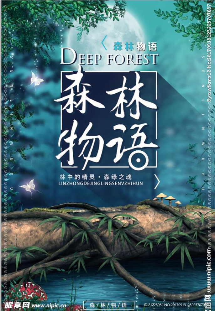 创意简约森林物语海报
