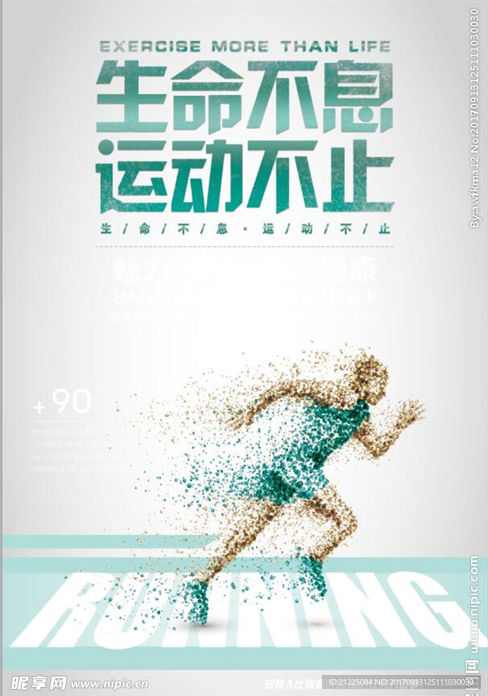 简约有氧运动宣传海报