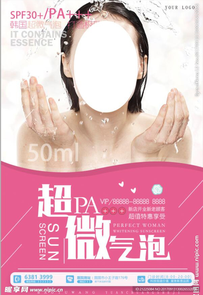 清新韩国超微小气泡美容海报