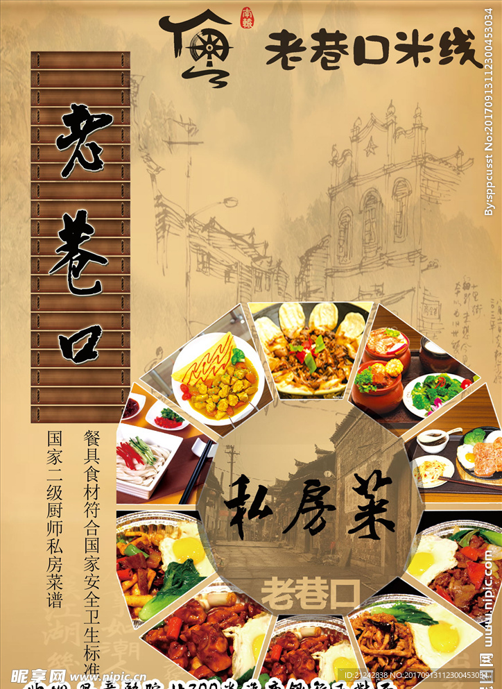 米线店宣传彩页