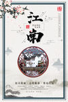 江南小院