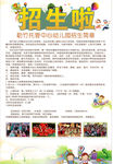 幼儿园招生 开学宣传单海报